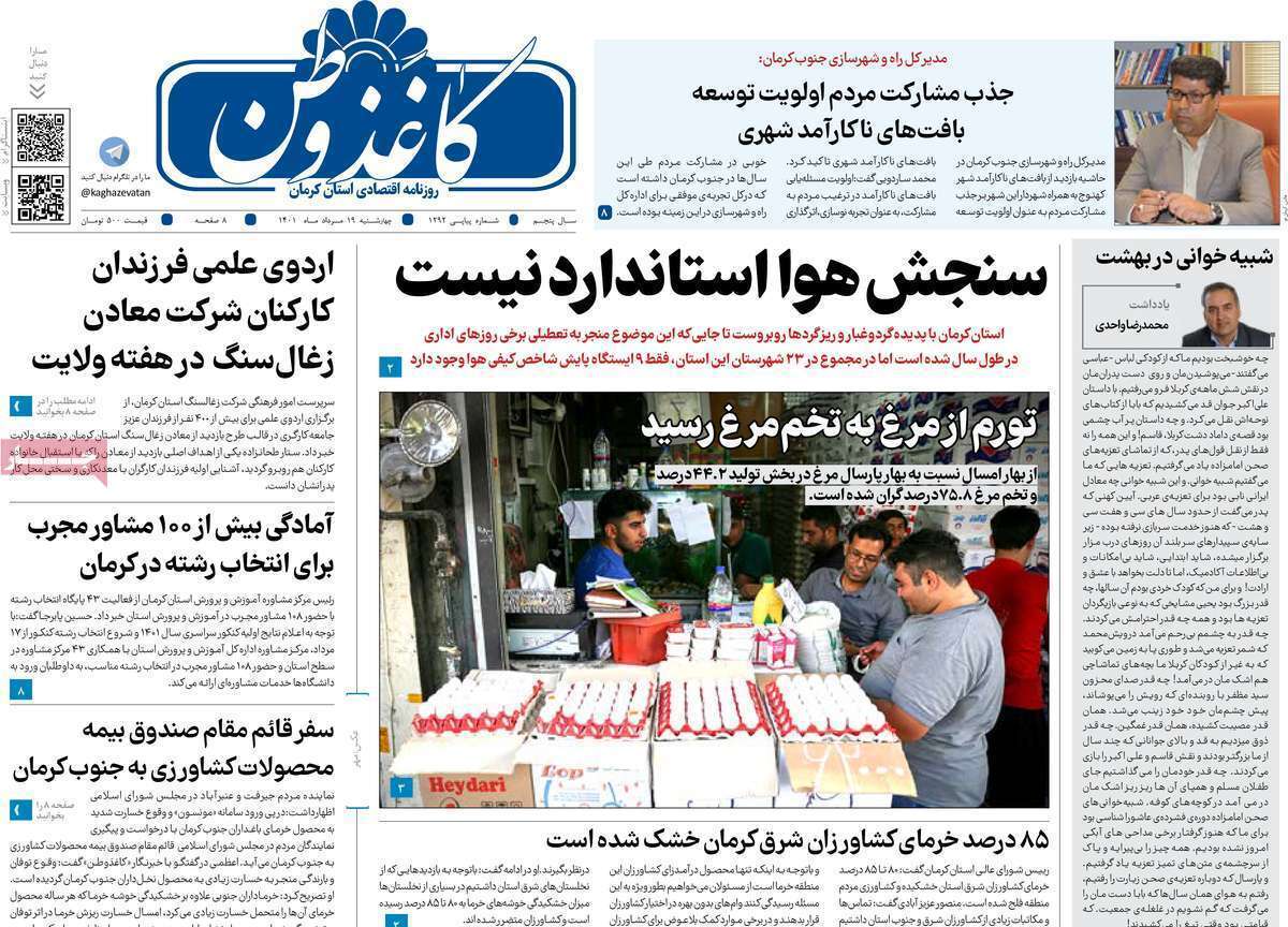 روزنامه کاغذ وطن