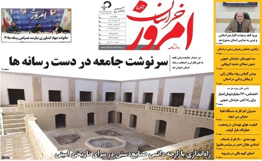 صفحه نخست روزنامه&zwnj;های خراسان جنوبی - چهارشنبه ۱۹ مرداد