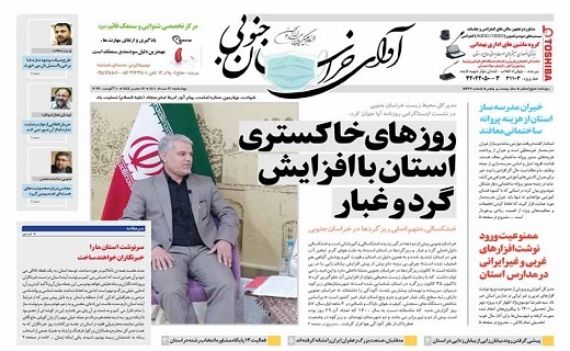 صفحه نخست روزنامه&zwnj;های خراسان جنوبی - چهارشنبه ۱۹ مرداد