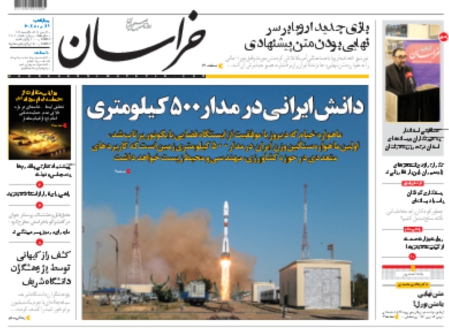 صفحه نخست روزنامه&zwnj;های خراسان رضوی - چهارشنبه ۱۹ مرداد