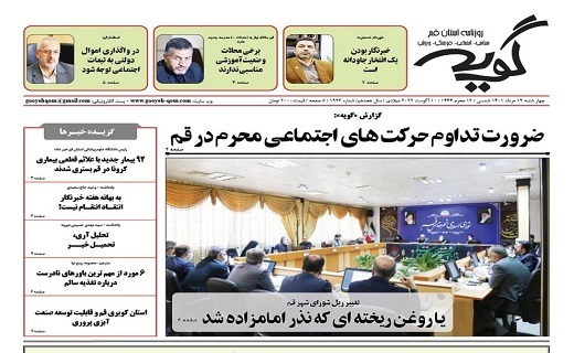 صفحه نخست روزنامه&zwnj;های قم _چهار شنبه ۱۹ مردادماه