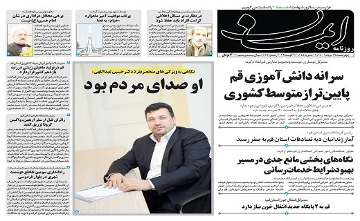 صفحه نخست روزنامه&zwnj;های قم _چهار شنبه ۱۹ مردادماه