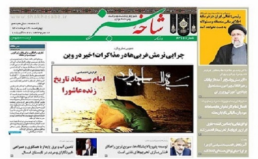 صفحه نخست روزنامه&zwnj;های قم _چهار شنبه ۱۹ مردادماه