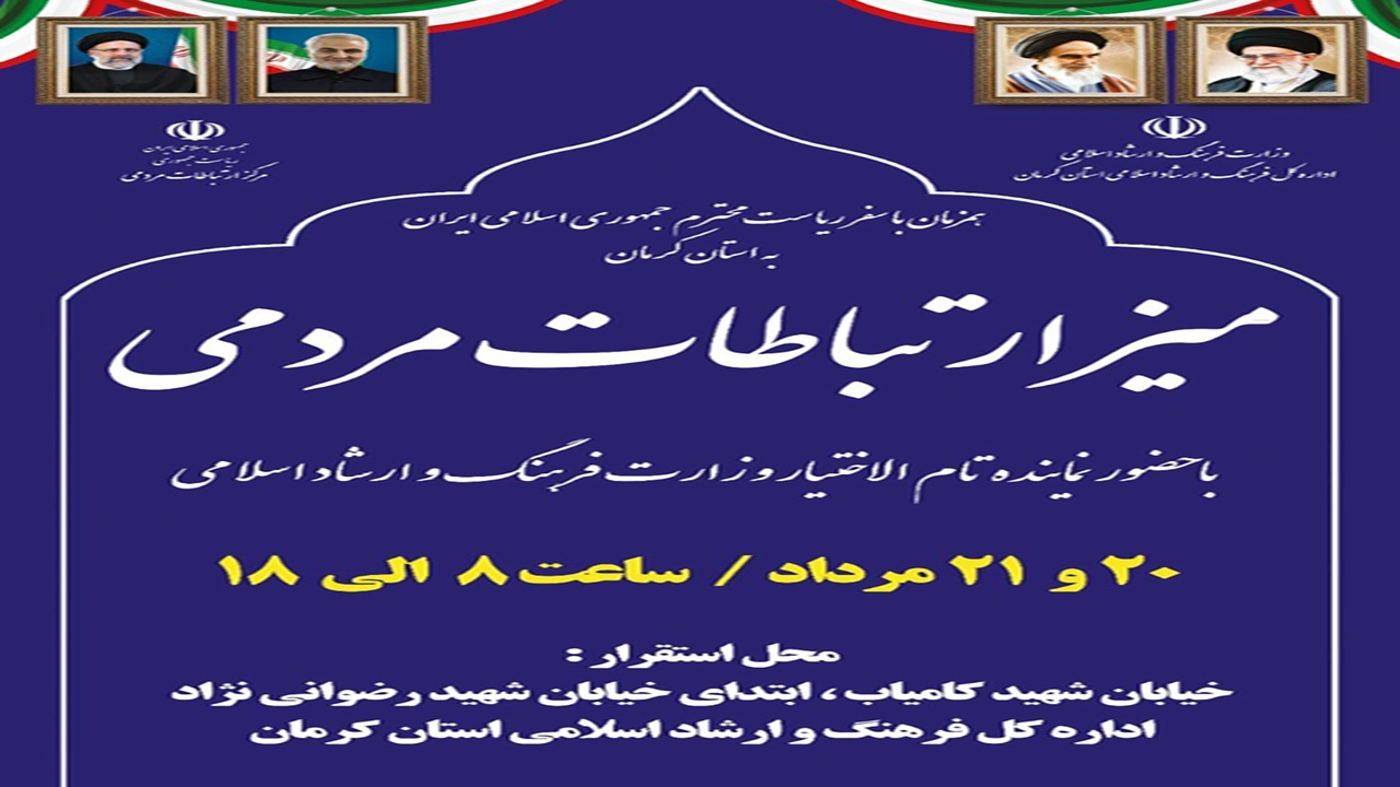 راه اندازی میز ارتباطات مردمی برای اهالی فرهنگ