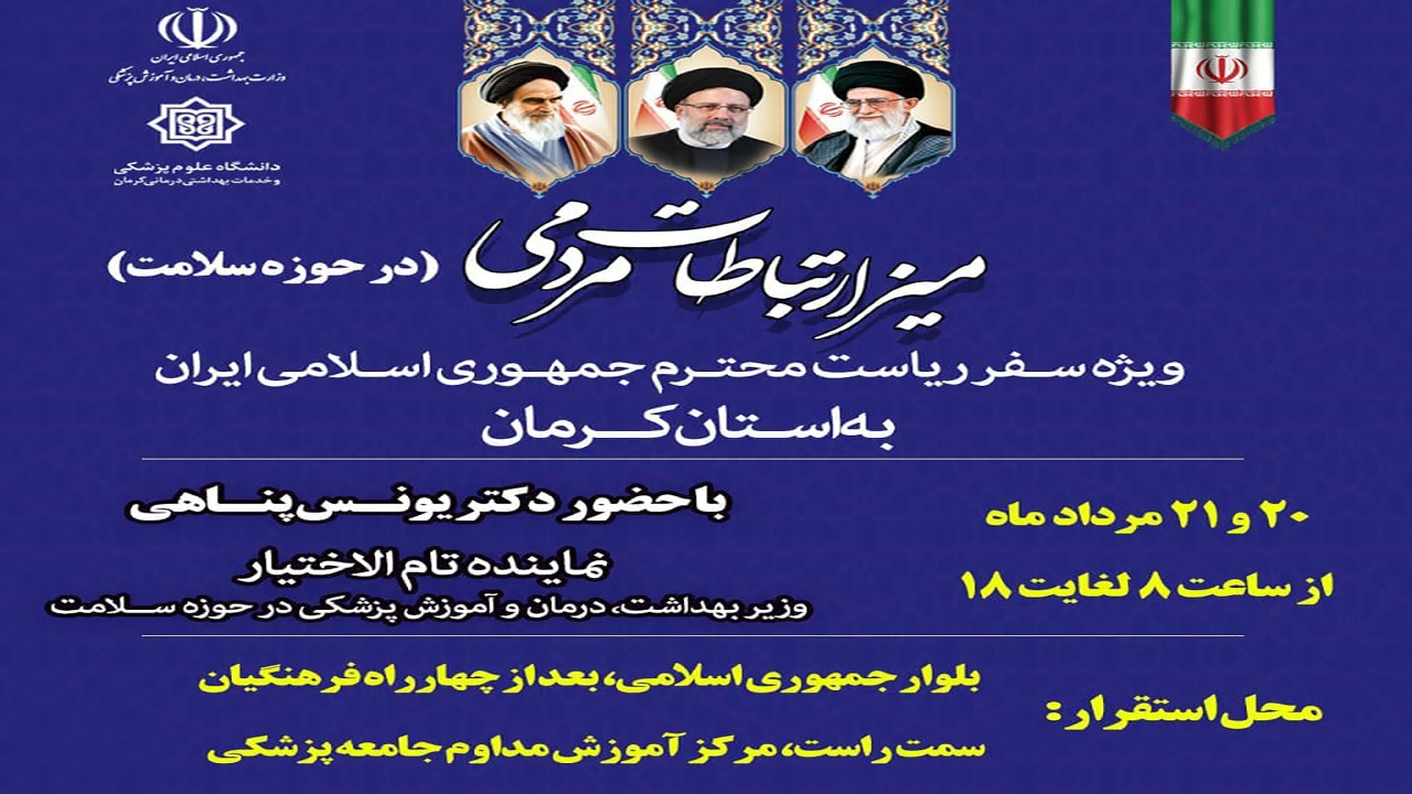 میز ارتباطات مردمی در حوزه سلامت برگزار می شود