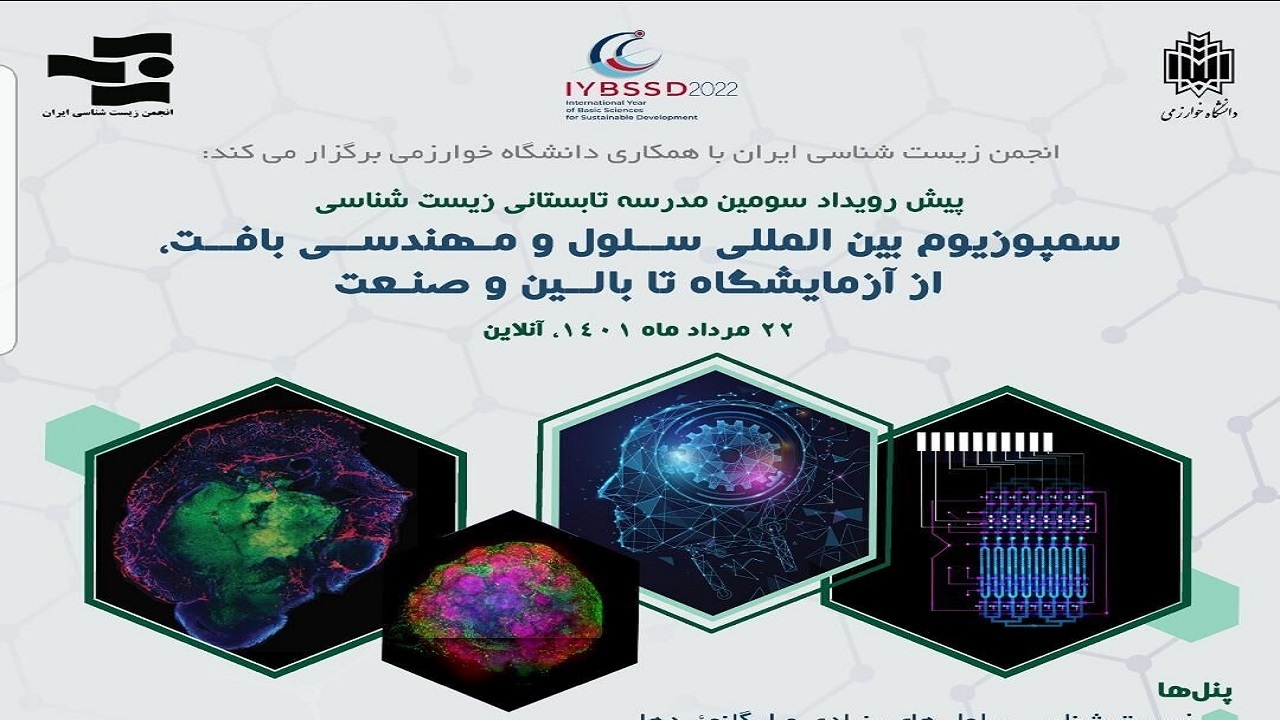 برگزاری سمپوزیوم بین المللی مهندسی سلول و بافت در البرز