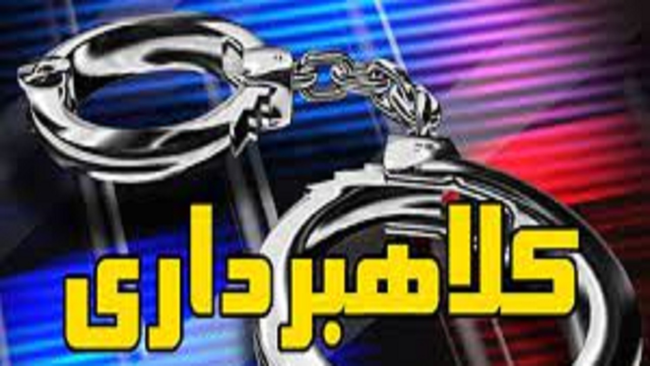 دستگیری کلاهبرداری ۱۰۰ میلیارد تومانی در مراغه