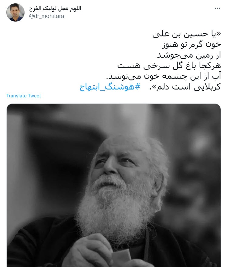 تسلیت فوت هوشنگ ابتهاج
