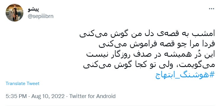 تسلیت فوت هوشنگ ابتهاج