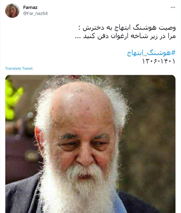 تسلیت فوت هوشنگ ابتهاج