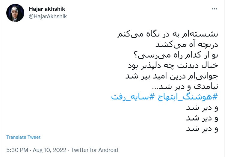 تسلیت فوت هوشنگ ابتهاج