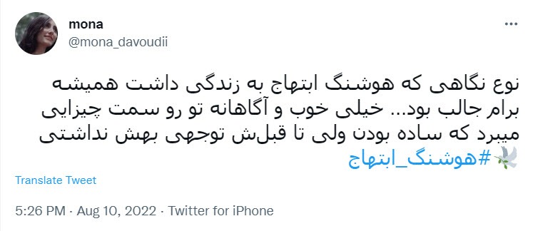 تسلیت فوت هوشنگ ابتهاج