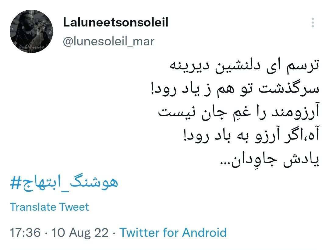 تسلیت فوت هوشنگ ابتهاج