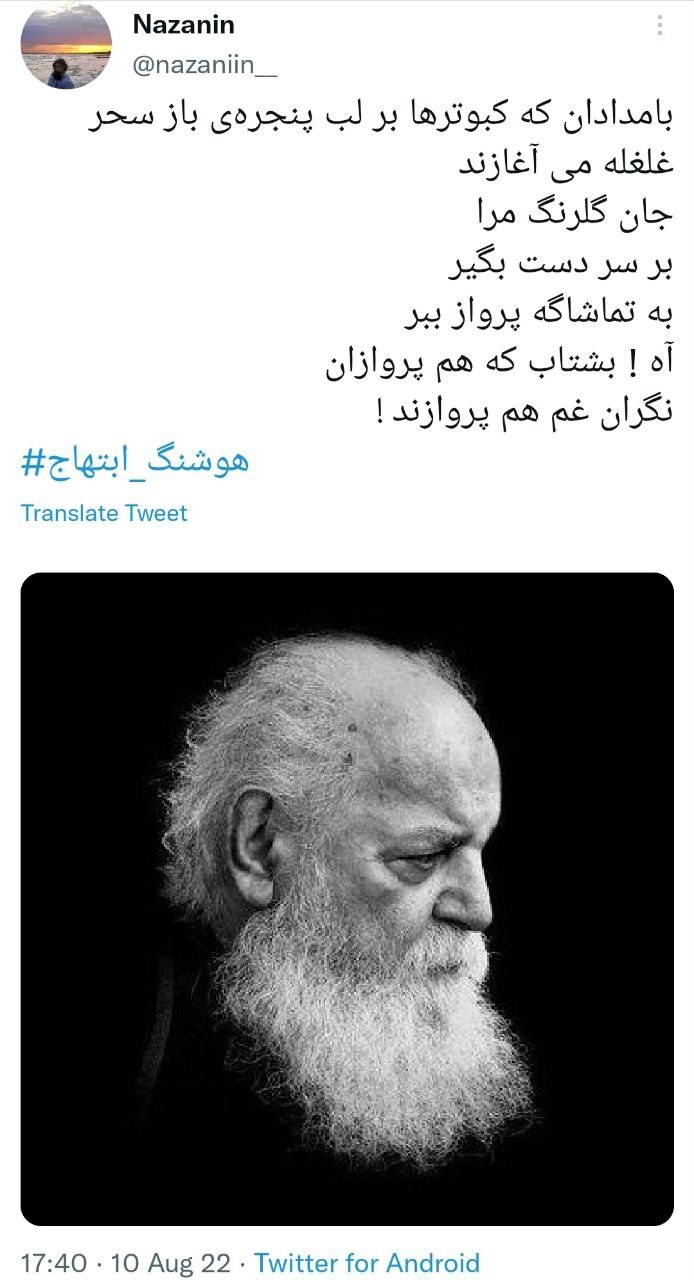 تسلیت فوت هوشنگ ابتهاج