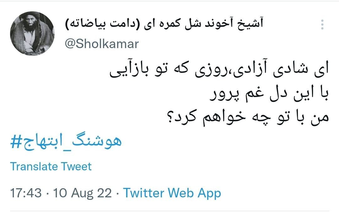 تسلیت فوت هوشنگ ابتهاج