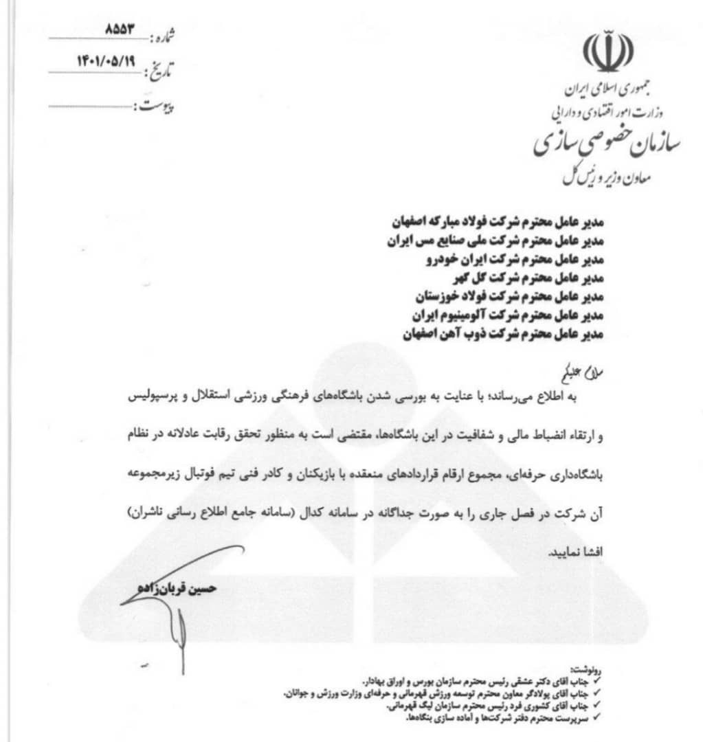 باشگاه&zwnj;ها ارقام قرارداد بازیکنان را در کدال افشا کنند