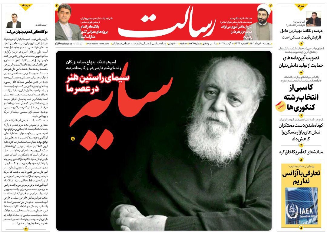 صفحه نخست روزنامه&zwnj;ها - چهارشنبه ۱۹ مرداد