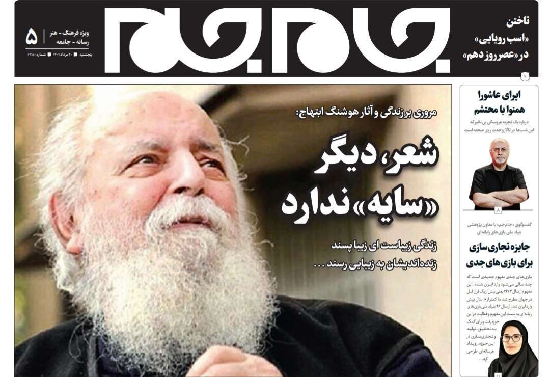 صفحه نخست روزنامه&zwnj;ها - چهارشنبه ۱۹ مرداد