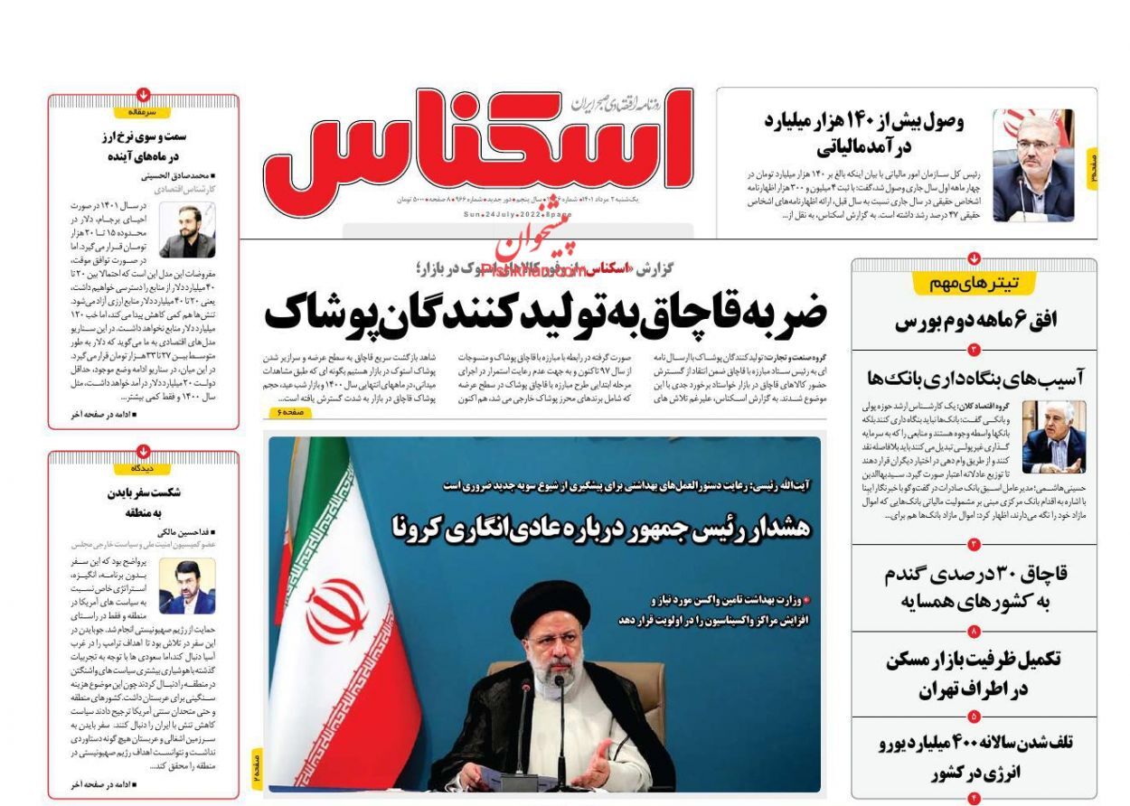 ضربه قاچاق به تولیدکنندگان پوشاک/ آخر و عاقبت بورس در ابهام