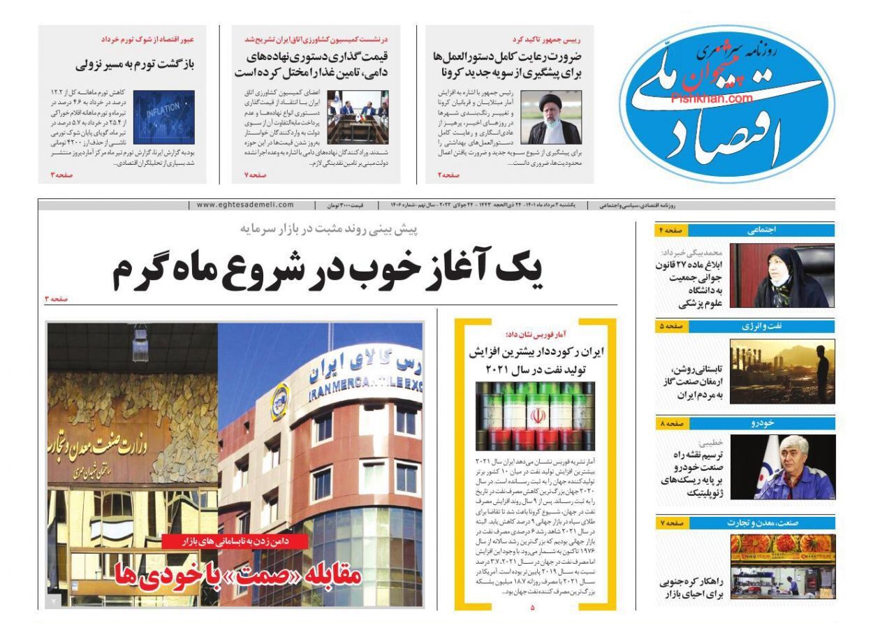 ضربه قاچاق به تولیدکنندگان پوشاک/ آخر و عاقبت بورس در ابهام