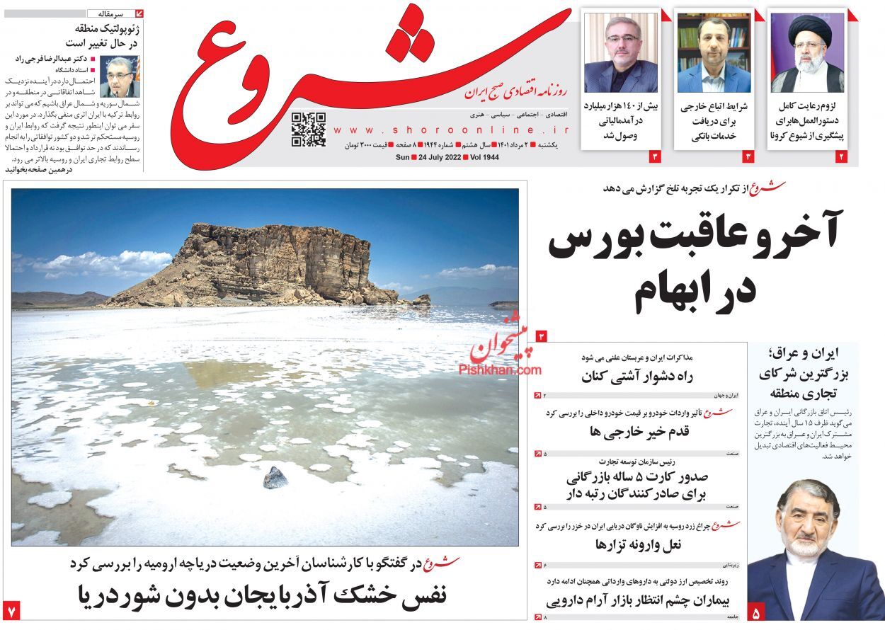 ضربه قاچاق به تولیدکنندگان پوشاک/ آخر و عاقبت بورس در ابهام