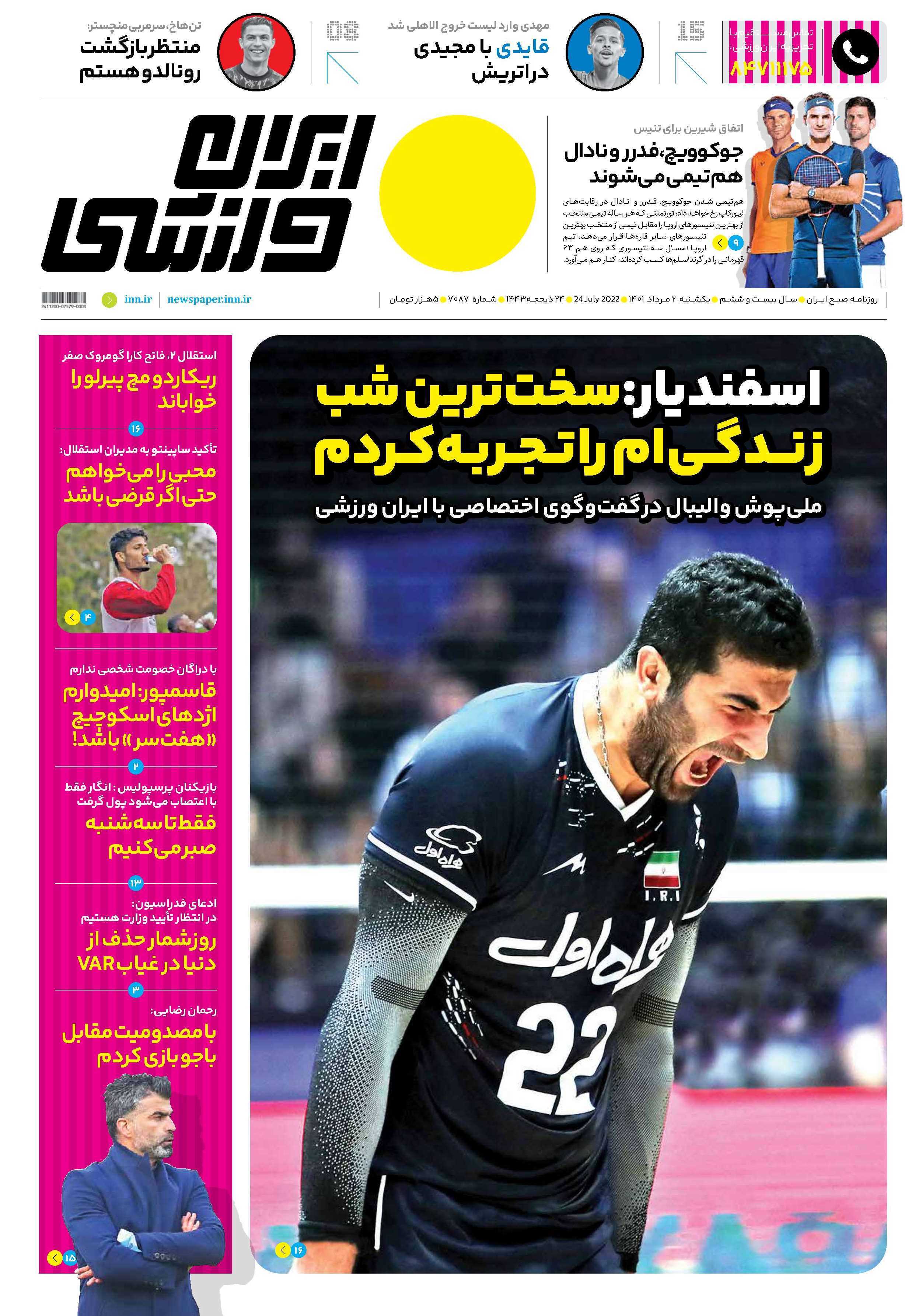 ایران ورزشی