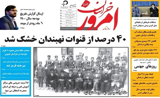 روزنامه امروز خراسان جنوبی