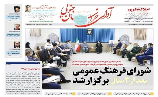 روزنامه آوای خراسان جنوبی