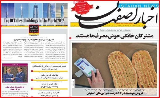 اخبار اصفهان