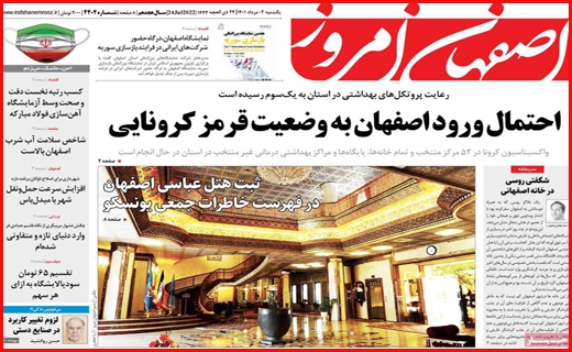 اصفهان امروز
