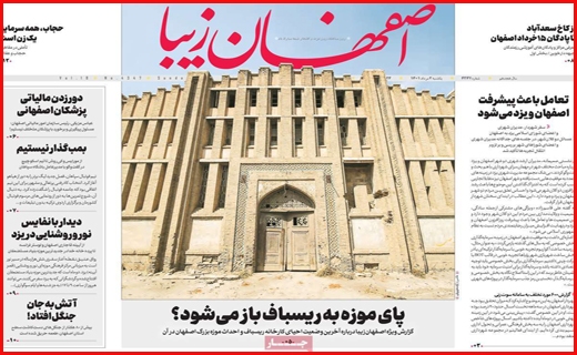 اصفهان زیبا