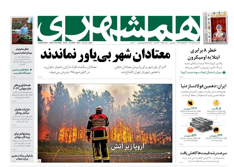 صفحه نخست روزنامه&zwnj;ها - یکشنبه دوم مرداد