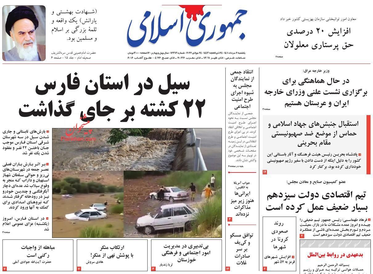 صفحه نخست روزنامه&zwnj;ها - یکشنبه دوم مرداد