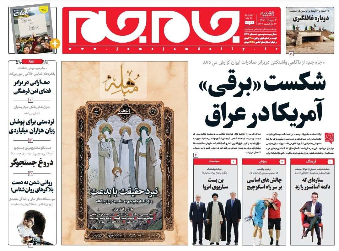 صفحه نخست روزنامه&zwnj;ها - یکشنبه دوم مرداد