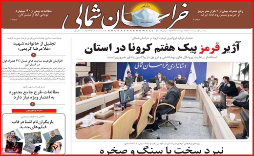خراسان شمالی