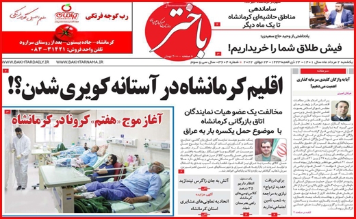 باختر