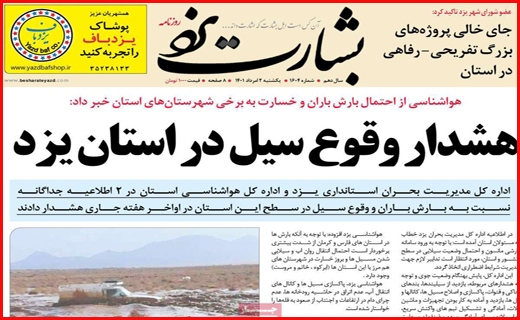 بشارت یزد