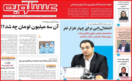 عسلویه