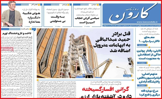 کارون