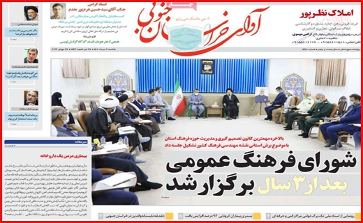 آوای خراسان جنوبی