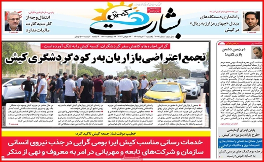 بشارت کیش