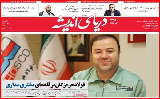 دریای اندیشه