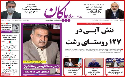دیار پاکان