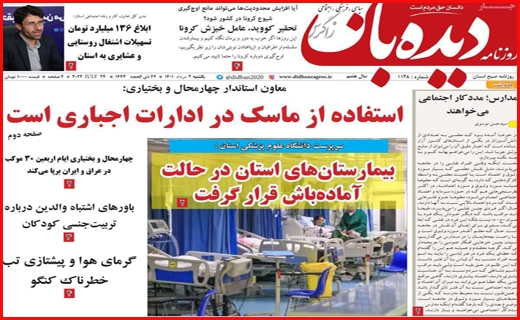 دیده بان