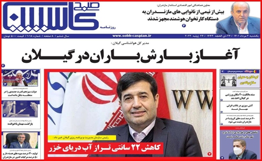 کاسپین