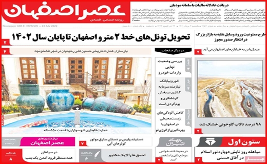 عصر اصفهان