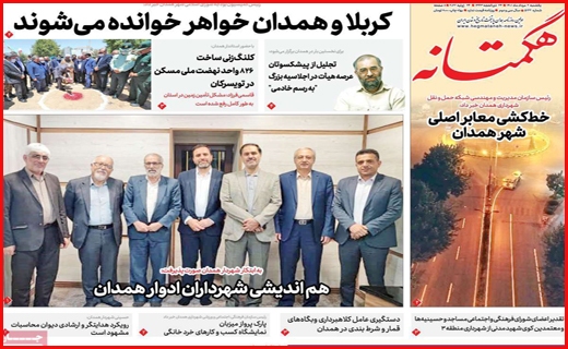 هگمتانه