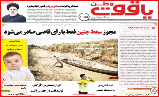 یاقوت وطن