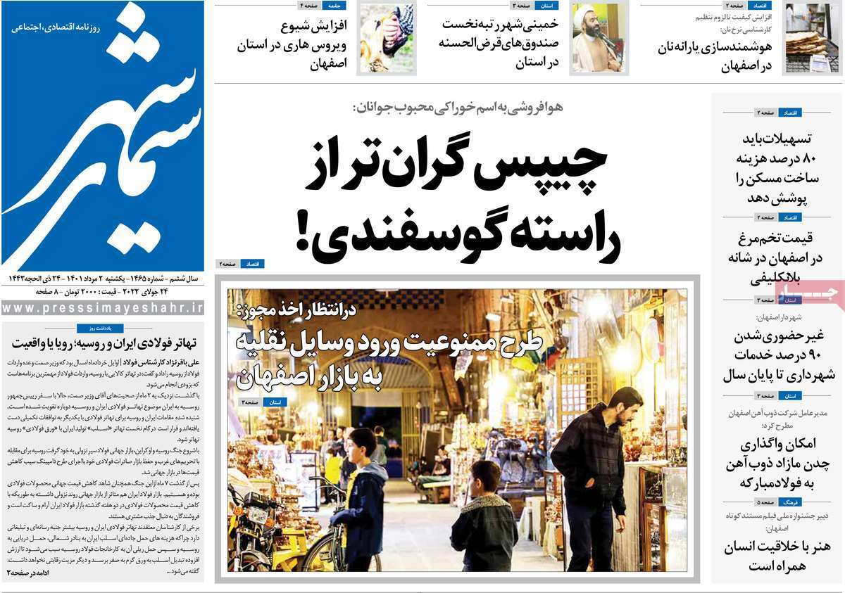صفحه نخست روزنامه&zwnj;های اصفهان - یکشنبه ۲ مرداد