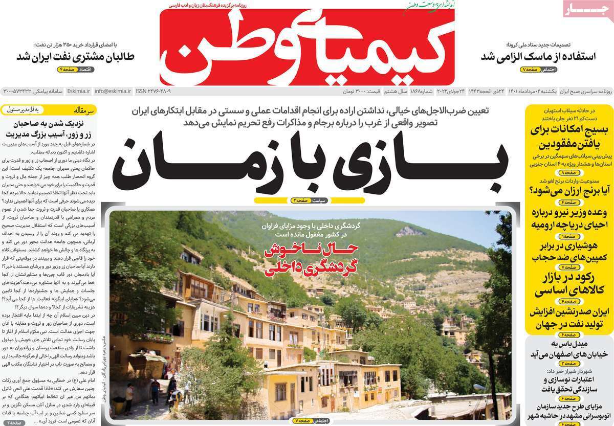 صفحه نخست روزنامه&zwnj;های اصفهان - یکشنبه ۲ مرداد
